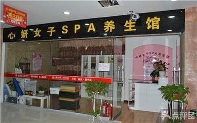 心姸女子美容養(yǎng)生SPA館 超值1.1折美容套餐，開啟咸陽(yáng)精致養(yǎng)顏之旅